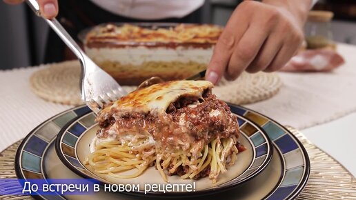 Рецепт спагетти с фаршем.