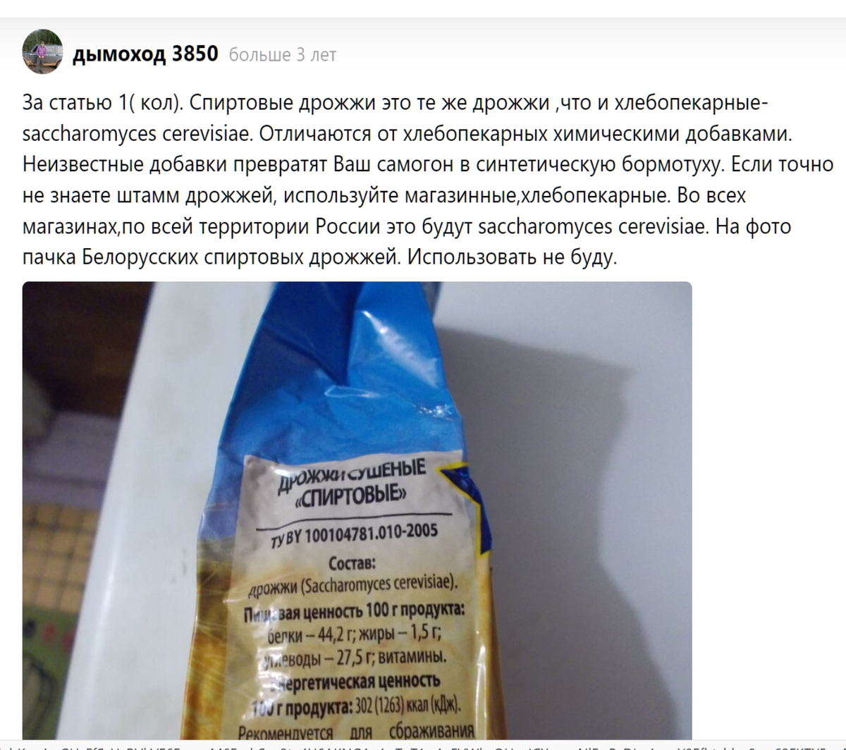 Спиртовые дрожжи прессованные для самогона. Дрожжи на 100 литров браги. Спиртовые дрожжи рецепт браги. Дрожжи спиртовые. Белорусские спиртовые дрожжи для самогона рецепт браги.