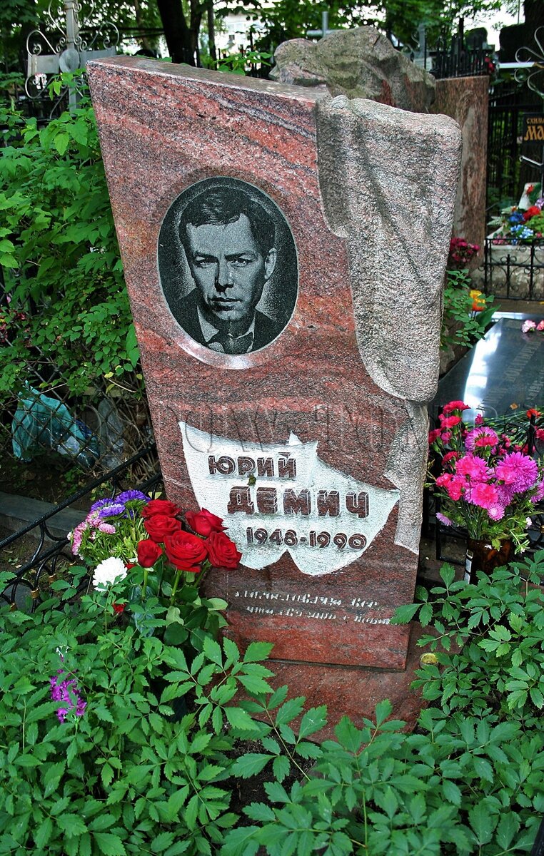 Актер юрий демич биография личная жизнь Смерть на взлёте. Юрий Демич: сгоревшая звезда несправедливо забытого талантливо