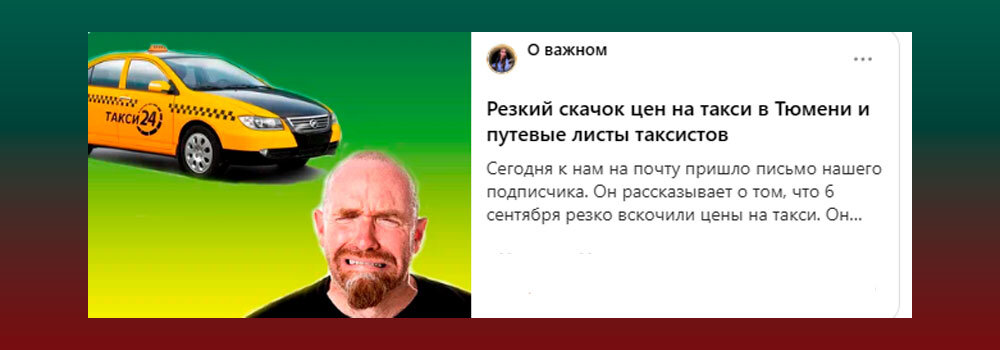 Резкий скачок цен на такси