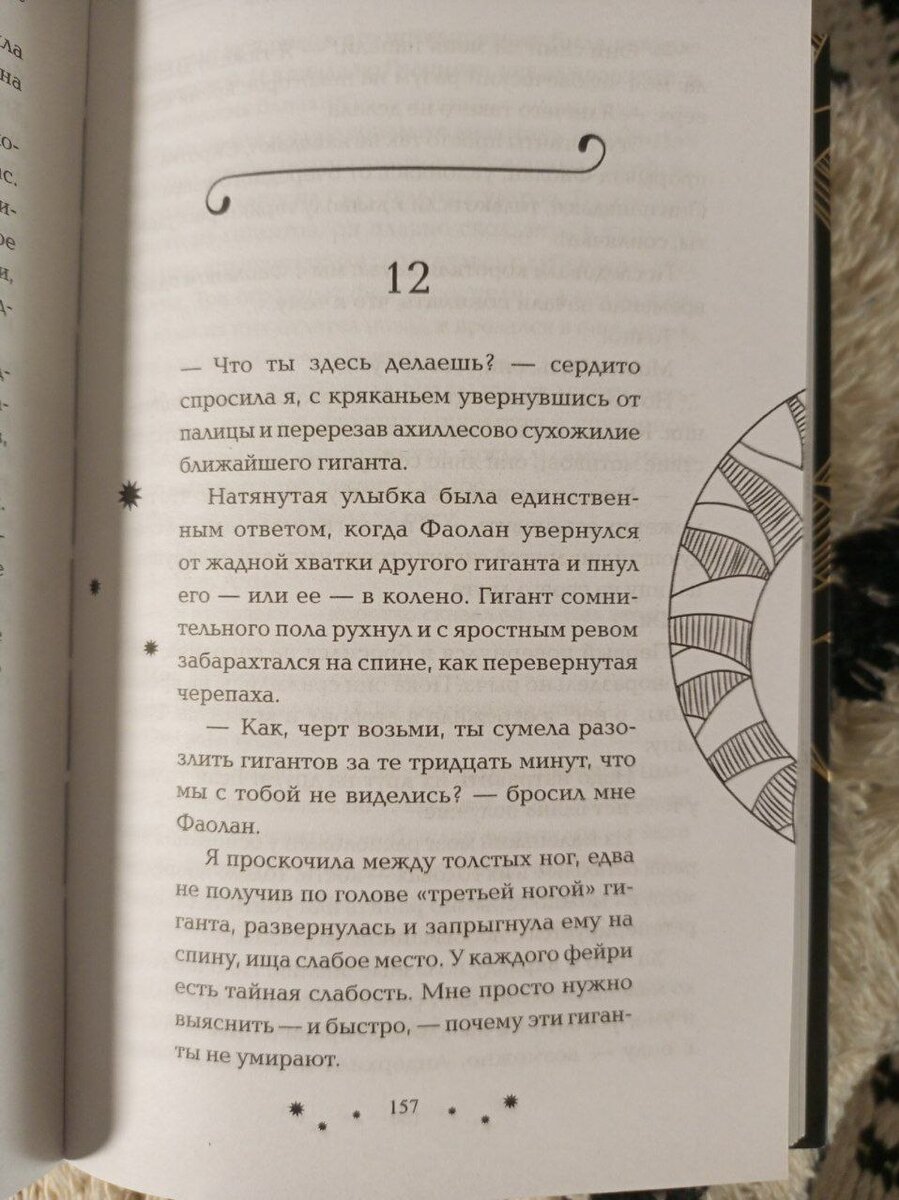 Двор Меда и Пепла - Майер, Сент Клер - приключения фейри-гопницы на Аляске  | Книжный ДРАКАРИС | Дзен