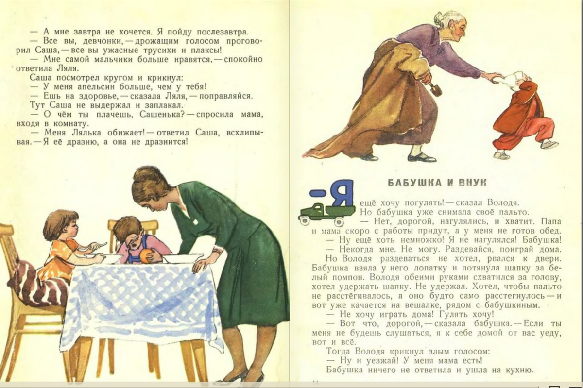 Артюхова строгая бабушка текст распечатать. Артюхова книги. Нина Михайловна Артюхова. Артюхова строгая бабушка. Книга н Артюхова бабушка и внук
