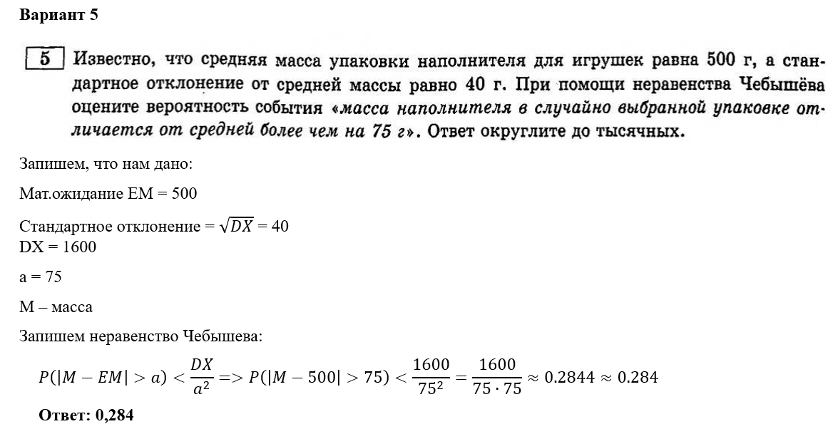 Вариант 5 математика 2024