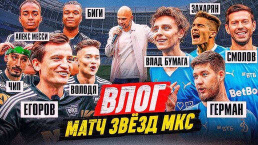 БЛОГЕРЫ ПОБЕДИЛИ ДИНАМО! XXL, АЛЕКС МЕССИ, ЧИПИНКОС vs СМОЛОВ ЗАХАРЯН, ВЛАД А4