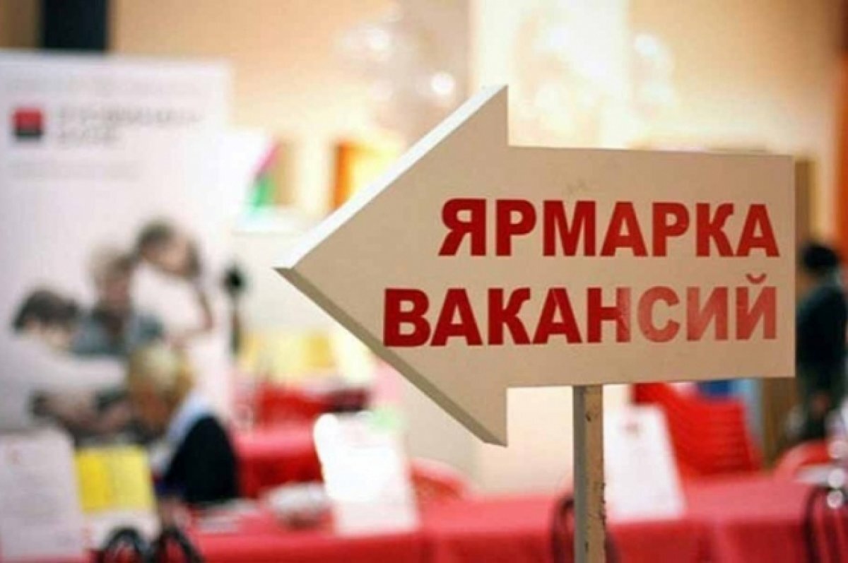    Почти в 2 раза снизилась конкуренция за рабочие места в Краснодарском крае