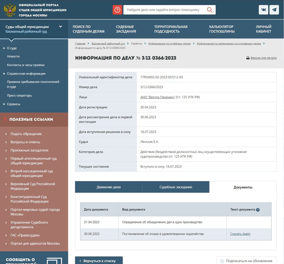 Любопытная стадия обжалования, согласитесь?