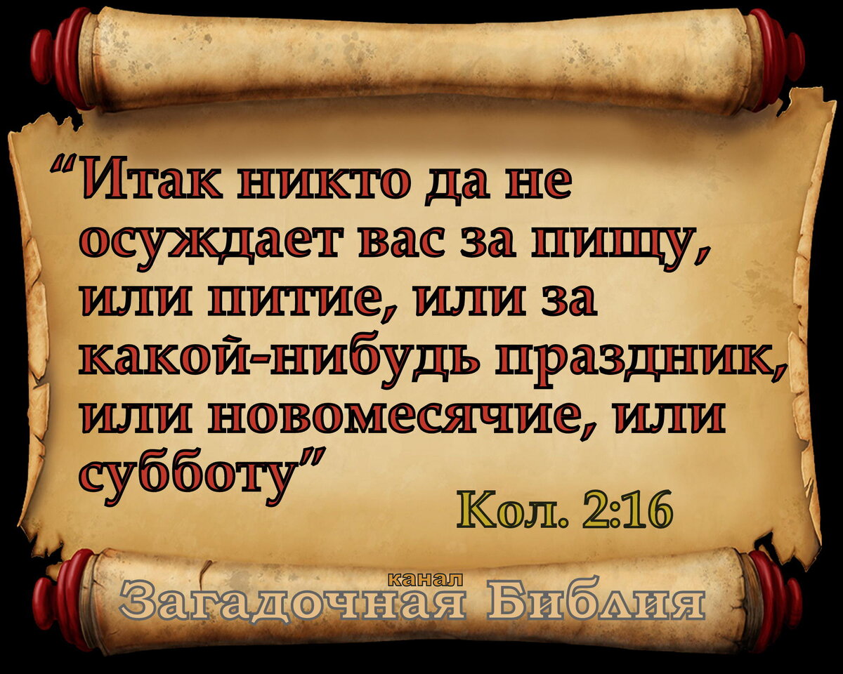 Цитата из Библии.