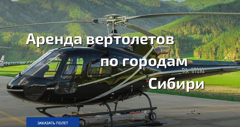 Горный алтай вертолет. Вертолёт который называют безшумники.