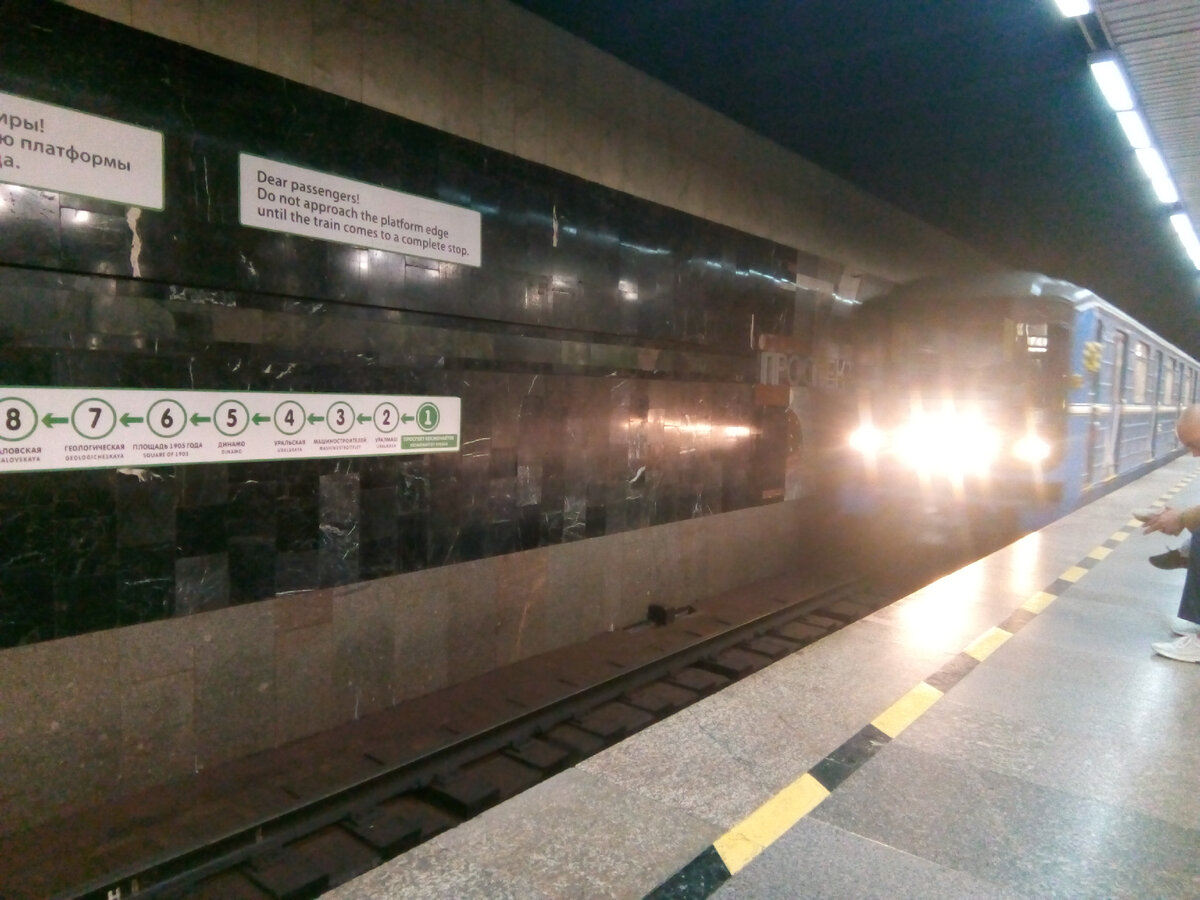 г. Екатеринбург, станция "Проспект Космонавтов"
