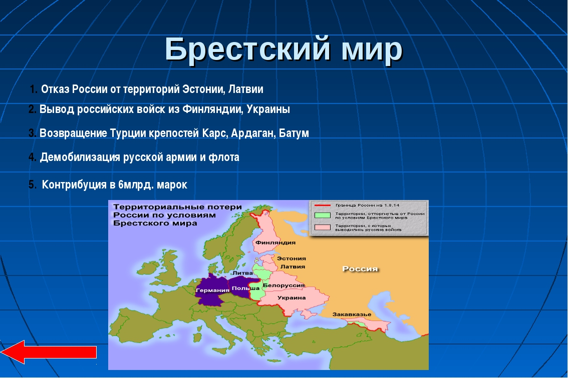 Турция возвращение в россию. Брестский Мирный договор 1918 карта. Брестский мир март 1918 года. Брест Литовский договор 1918.