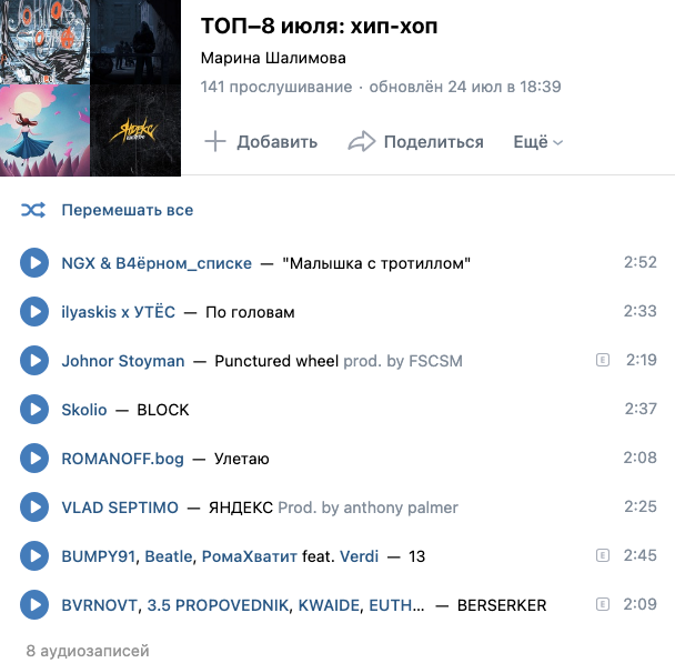 Скрин восьмерки финалистов июня хип-хоп сцены Донбасса из паблика https://vk.com/f_music_donbass