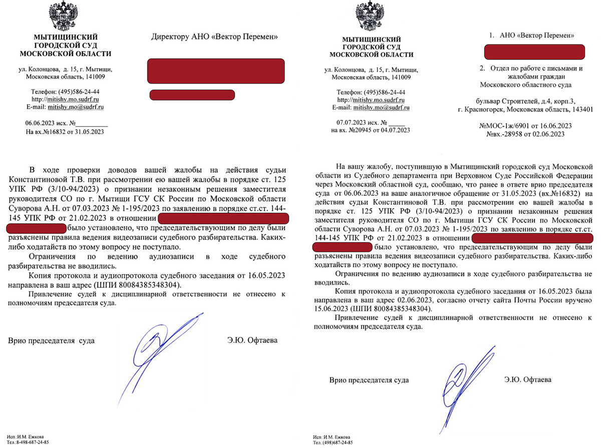 Сообщения врио председателя Мытищинского городского суда Московской области Офтаевой Элеоноры Юрьевны, которые мы уже публиковали ранее