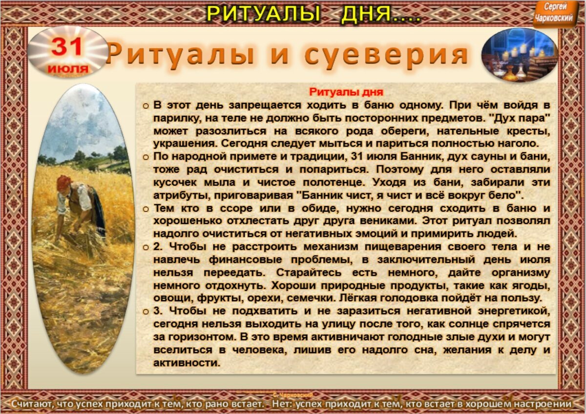 31 июля - Приметы, обычаи и ритуалы, традиции и поверья дня. Все праздники  дня во всех календарях. | Сергей Чарковский Все праздники | Дзен