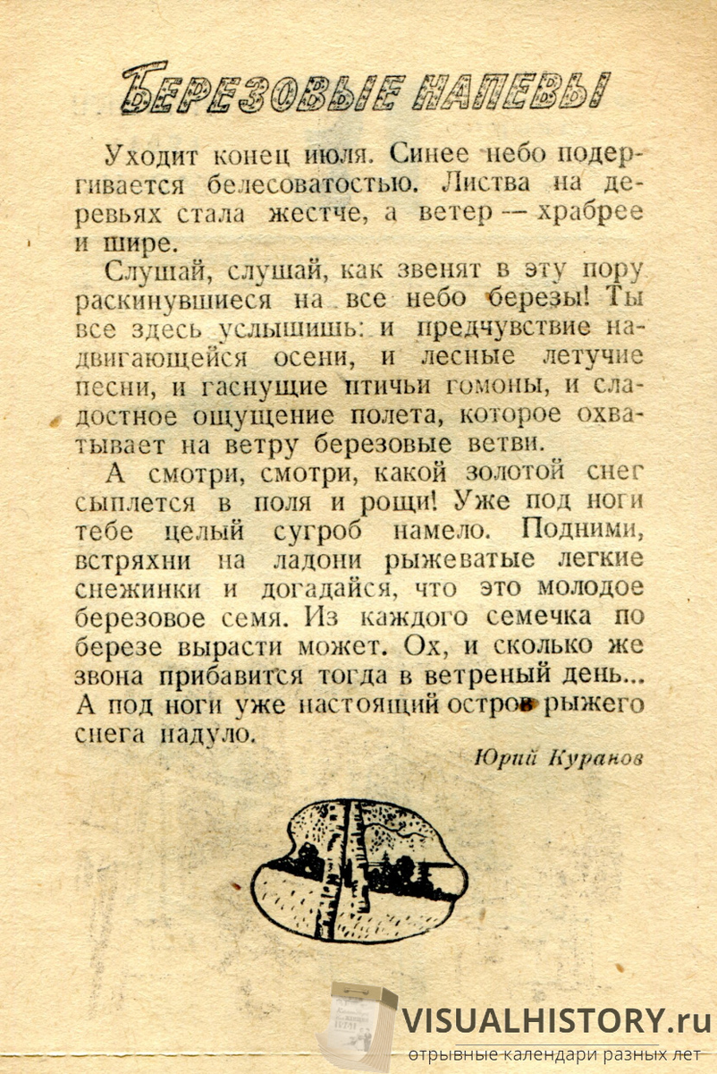 31-е июля 1961-го года - ПОНЕДЕЛЬНИК