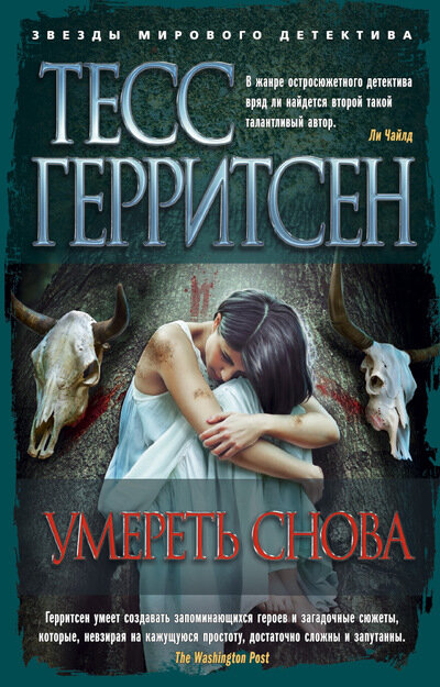     "– Шесть лет назад в буше я узнала, что такое смерть. – Я отрицательно качаю головой. – Не просите меня умирать еще раз."