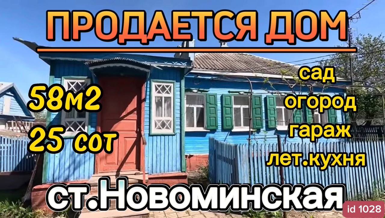 🏡Продастся дом 58м2🦯25 соток🦯Газ🦯Вода🦯Рядом парк, школа и бассейн🦯2  300 000 р/ ст. Новоминская | Переезд на Юг. Виктор Саликов | Дзен