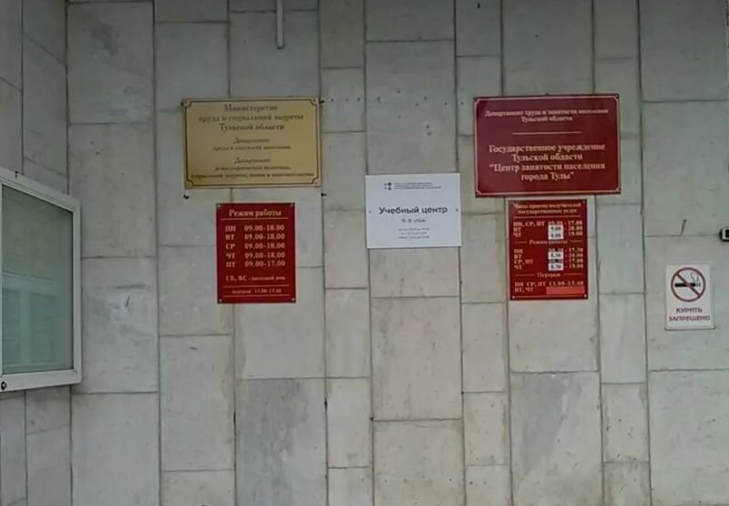 Центр занятости город тула