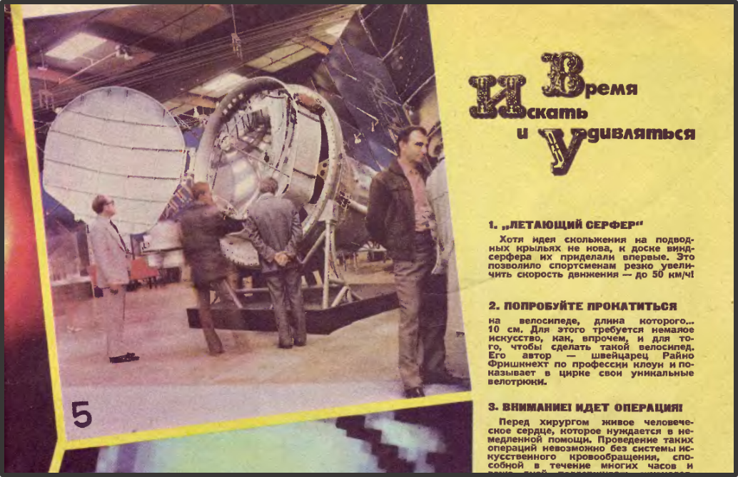 "Техника-молодежи" 1984, январь