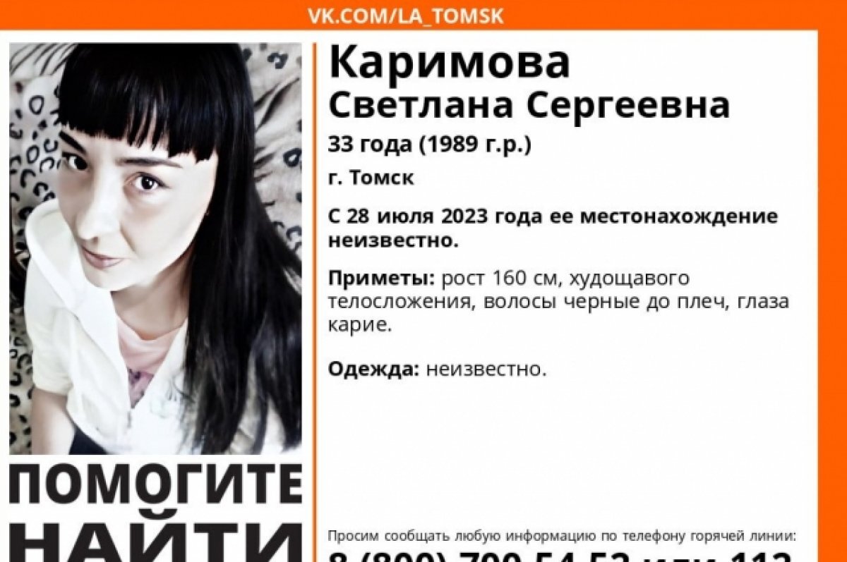    Томичей просят помочь в поисках пропавшей женщины