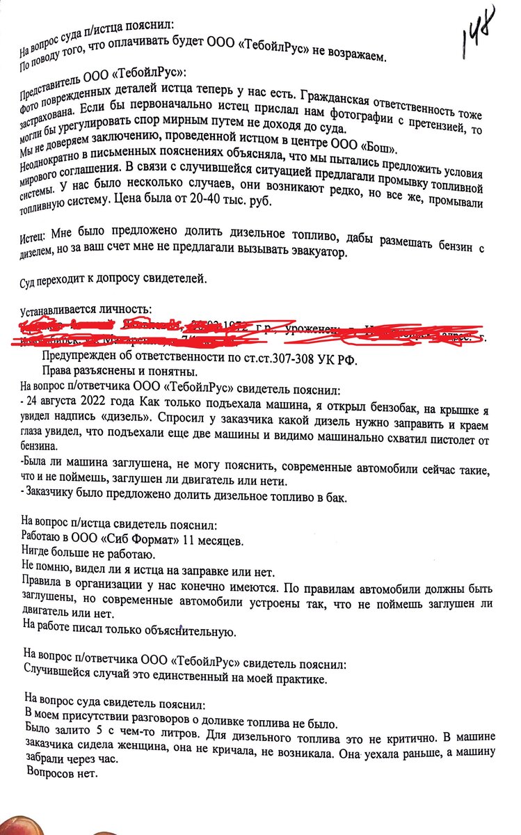 Показания заправщика, непосредственно осуществлявшего заправку автомобиля