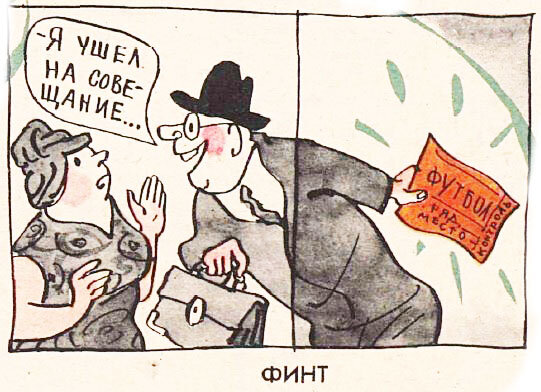 Художник Владимир Жаринов, "Крокодил" №18, 1968