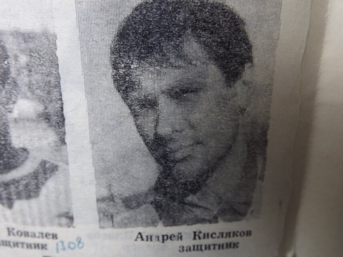 Андрей Кисляков