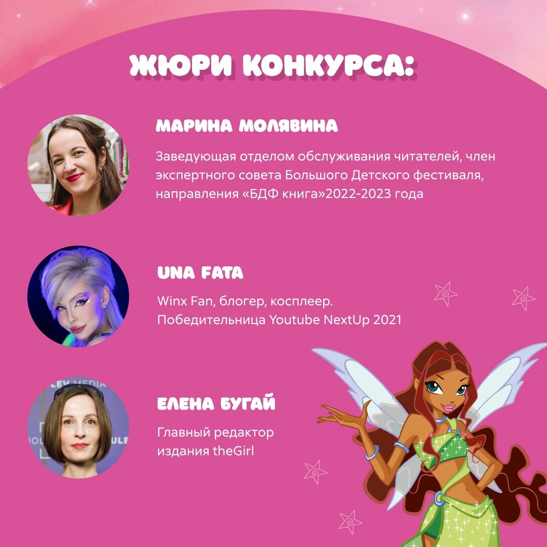 Конкурс для авторов и поклонников Winx Club! | Марина Молявина (книжный  эксперт) | Дзен