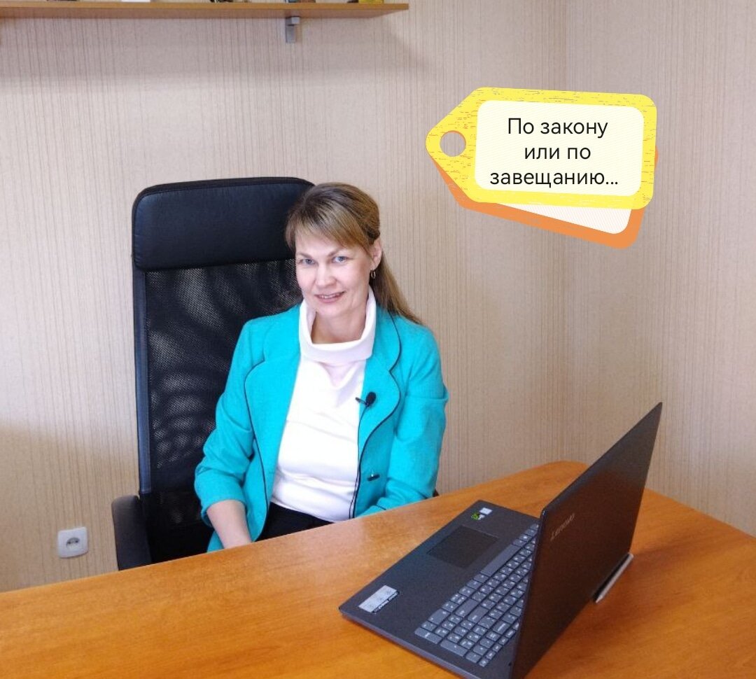 по Завещанию или по Закону?!? | Адвокаты по недвижимости | Дзен