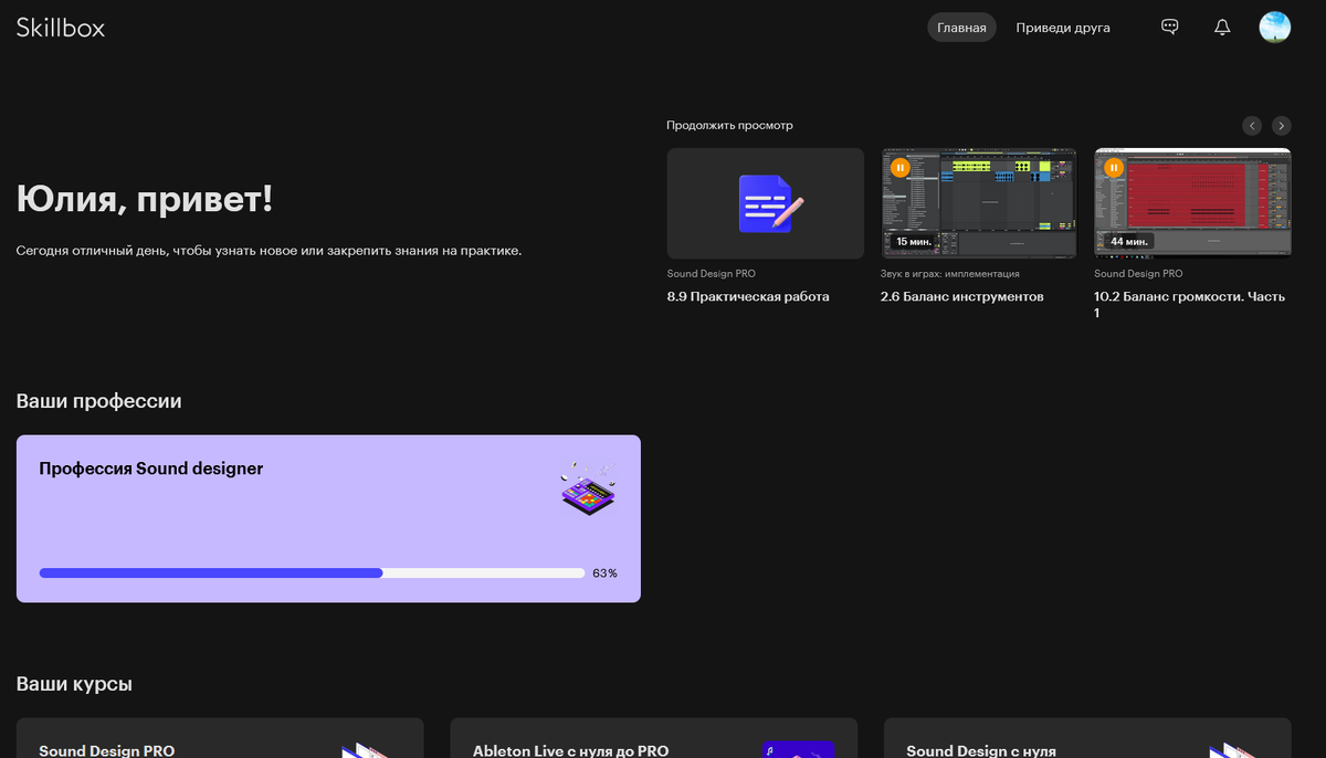 Так выглядит ваш личный кабинет в Skillbox