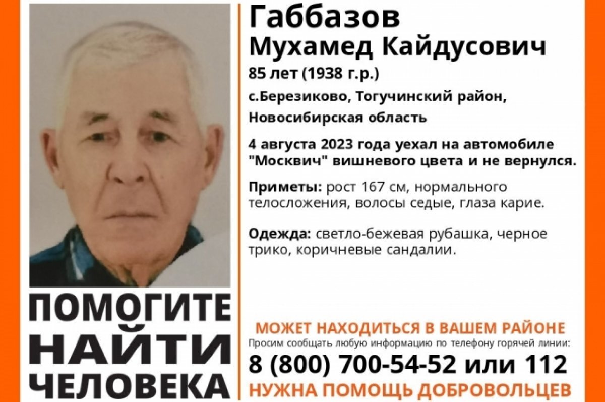    В Новосибирске пропал пенсионер на "Москвиче" вишневого цвета