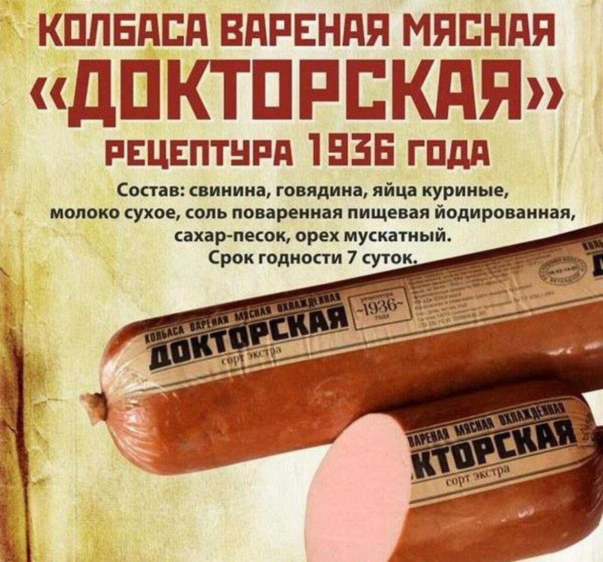 Колбаса СССР.