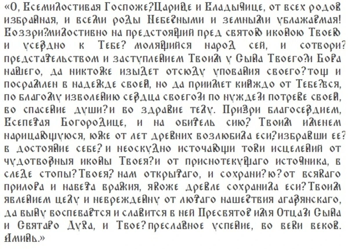 Мощная молитва иконе со стопой Почаевской иконе Божией Матери 5 августа |  Драга.Лайф | Дзен