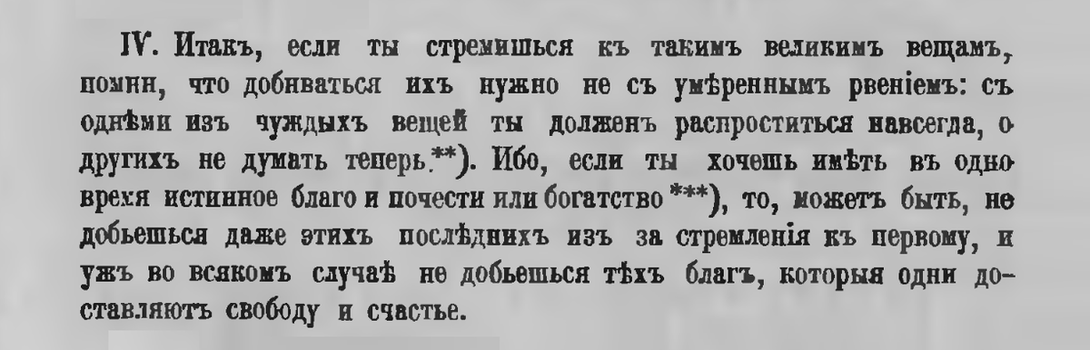 Этот же абзац в дореволюционном переводе "Энхиридиона" с французского.