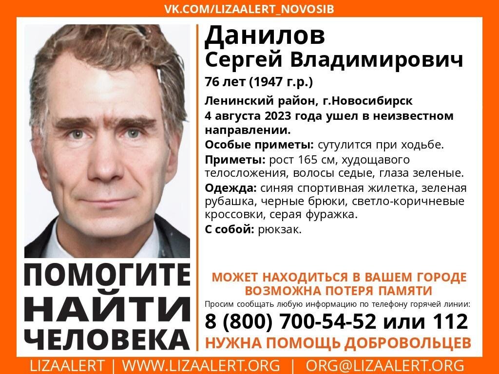 В Новосибирске пропал 76-летний пенсионер Сергей Данилов | Главные новости.  Сиб.фм | Дзен