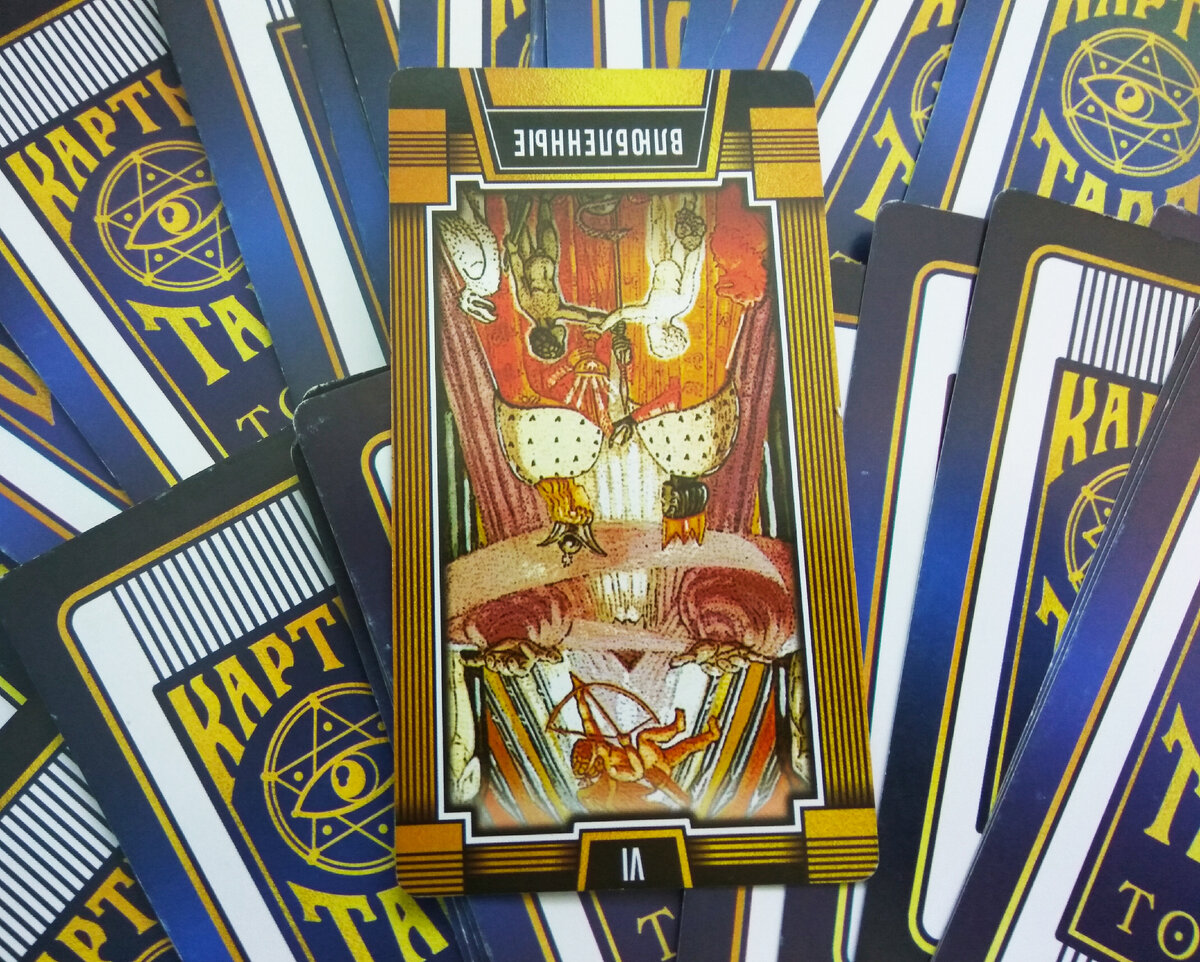 Перевернутый Аркан Влюбленные - Таро Тота