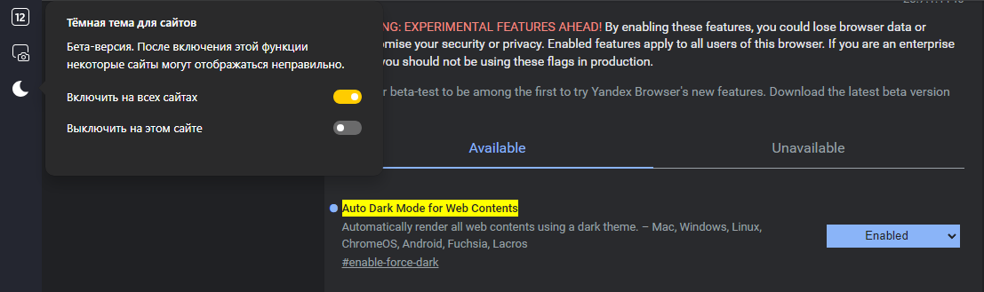 Подключение темной темы в Яндекс браузере