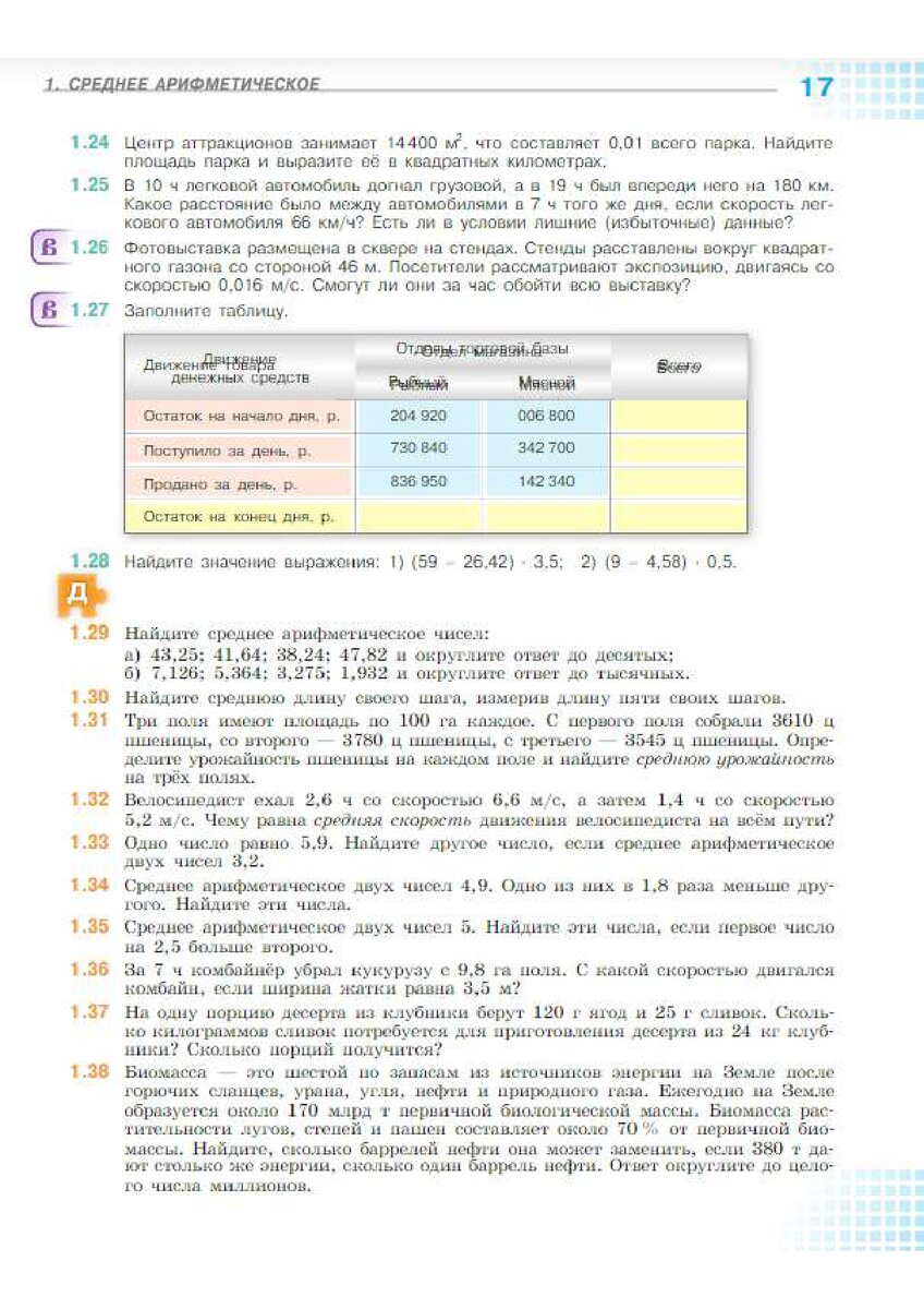 Разбор заданий по математике за 6 класс 1 параграф (по Виленкину) |  Математика это просто | Дзен