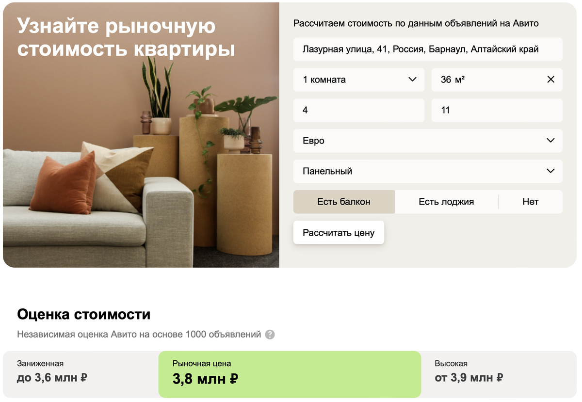 Собираетесь продавать квартиру, но не знаете какую цену поставить? Риэлтор  рассказал, как самостятельно оценить стоимость своей квартиры. | Максин  Дмитрий. Риэлтор из Барнаула | Дзен