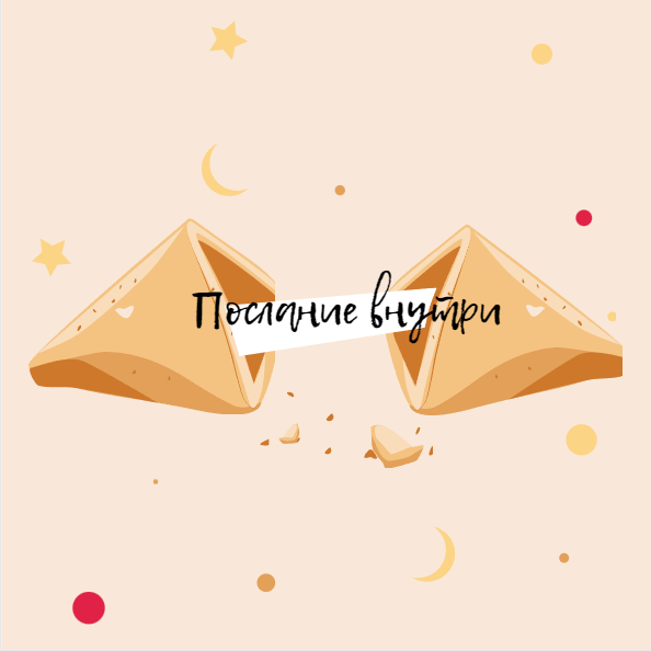 Однажды вы поймете, что счастье — это не то, как выглядит ваш дом, а то, как вы любите людей, живущих в его стенах. Счастье — это не достижение успеха к определенному времени, а то, что вы любите так сильно, что время как бы исчезает само собой. Счастье не в том, что вы заслужили одобрение всего мира, а в том, что, просыпаясь, каждый день, вы чувствуете покой в своем теле, спокойно предвкушая предстоящий день, не заботясь о том, как вас воспринимают. Счастье не в том, чтобы иметь все самое лучшее, а в том, чтобы уметь делать все самое лучшее. Счастье — это осознание того, что вы делаете все возможное с тем, что вам дано. Счастье — это не то, что приходит к вам, когда все проблемы решены и все идеально устроено, а сияющие серебряные покрытия, которые напоминают нам, что свет дня всегда рядом, стоит только замедлиться, чтобы заметить его