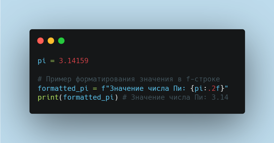 Форматирование внутри f-строки в Python