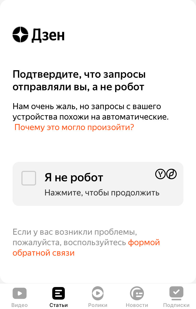 Я не робот это точно 