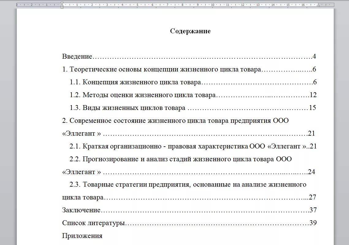 Формирование курсовой работы. Как написать содержание в курсовой работе. Как написать содержание в курсовой работе пример. Содержание курсовой работы образец. Как писать оглавление в курсовой работе.