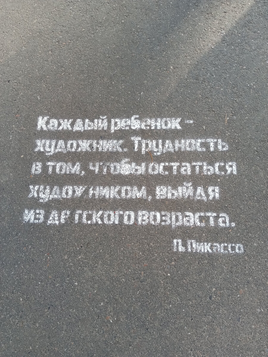 Надписи на асфальте. Что они несут. Где я | Истории про Жизнь и Севастополь  | Дзен