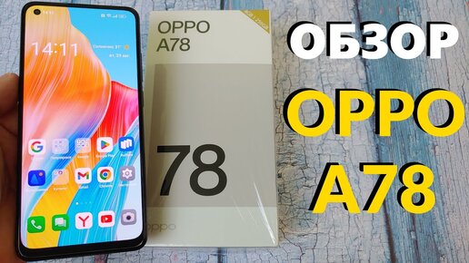 ПОЛНЫЙ ОБЗОР OPPO A78 4G 8/256GB ВСЕ ПЛЮСЫ И МИНУСЫ