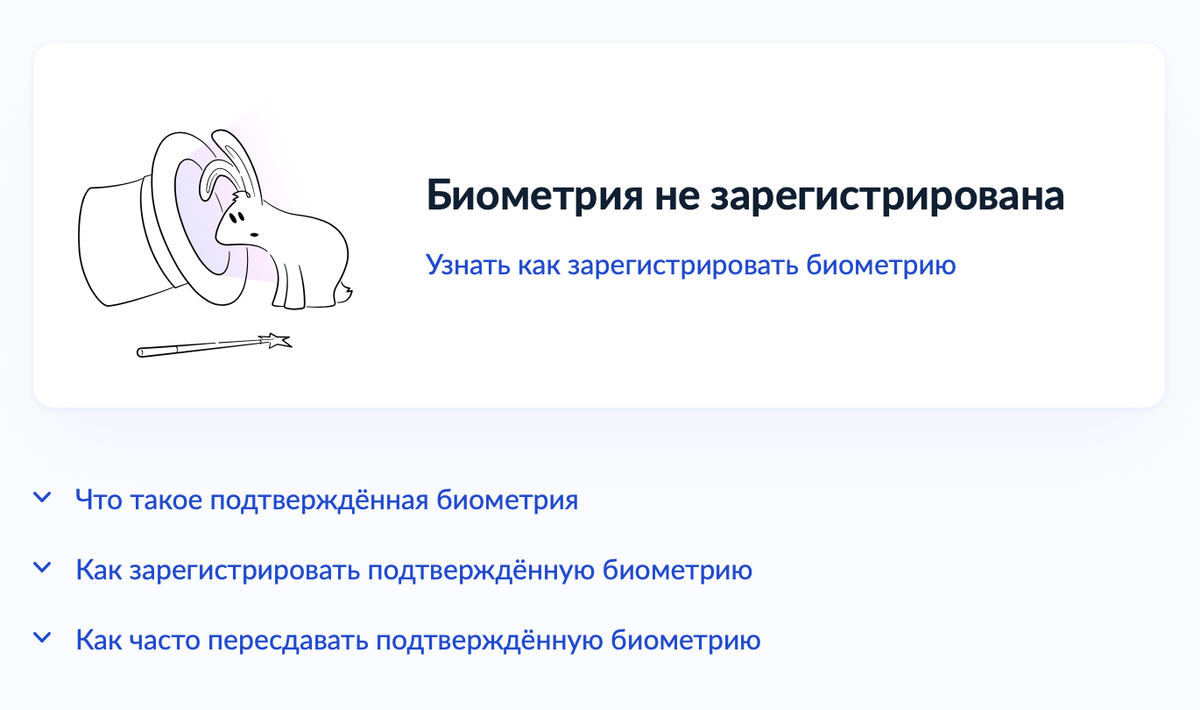 Такую плашку вы увидите на "Госуслугах", если не сдавали биометрию