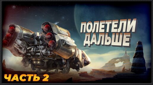 Download Video: Приключение в STARFIELD продолжается! Часть 2