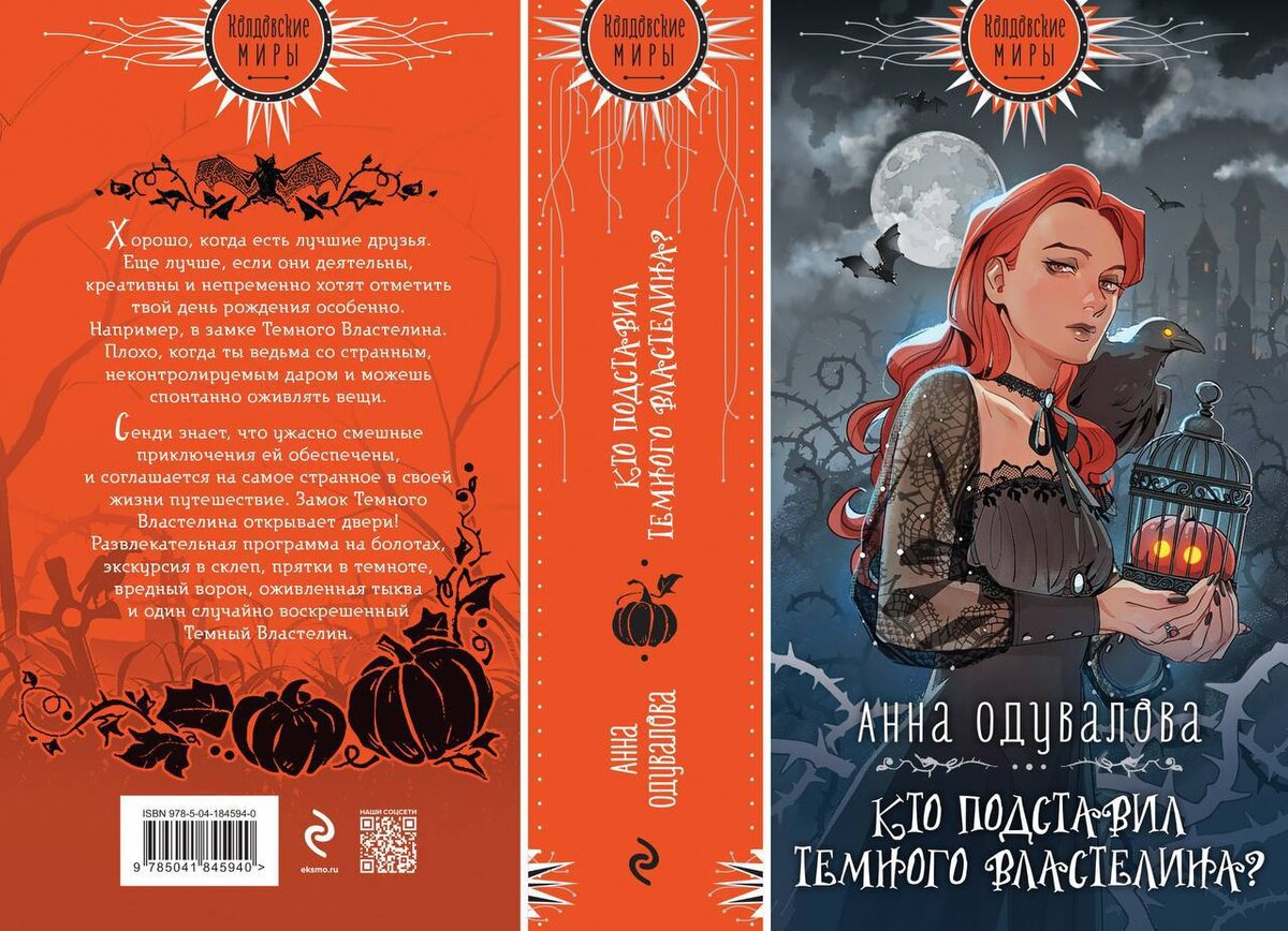 кто подставил темного властелина. дихнов александр - записки черного властелина. книга как стать девушкой. тёмный властелин саурон. кто подставил темного властелина.