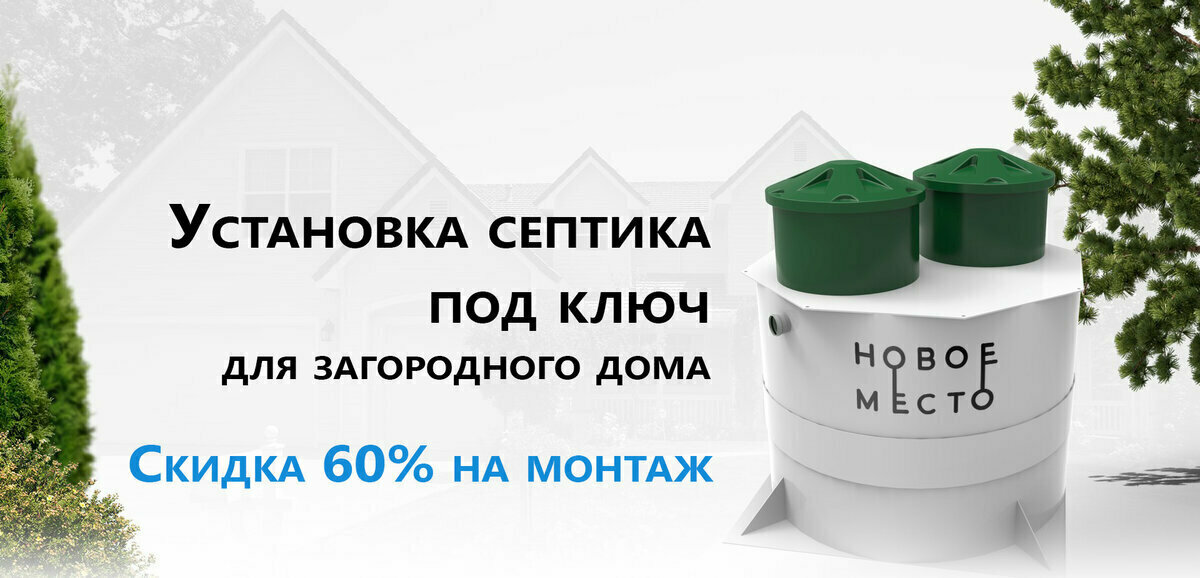 Для получения подборки септиков со скидкой 60% пройдите тест по ссылке