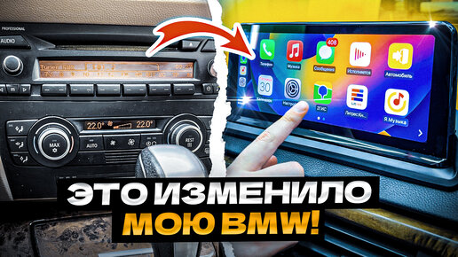 Как Изменить Старую бмв за 24 часа? Тюнинг Bmw E90!