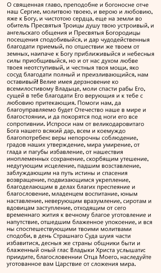 Молитва
